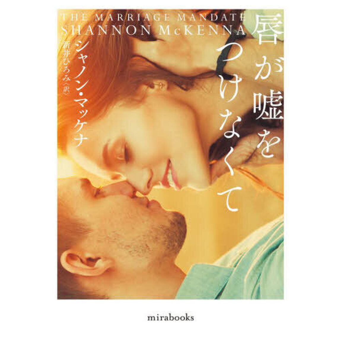 唇が嘘をつけなくて