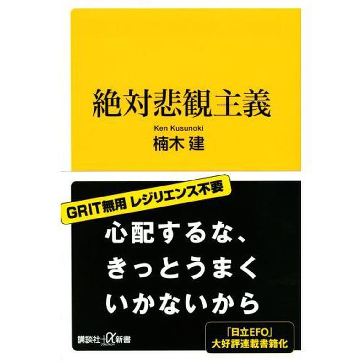 絶対悲観主義