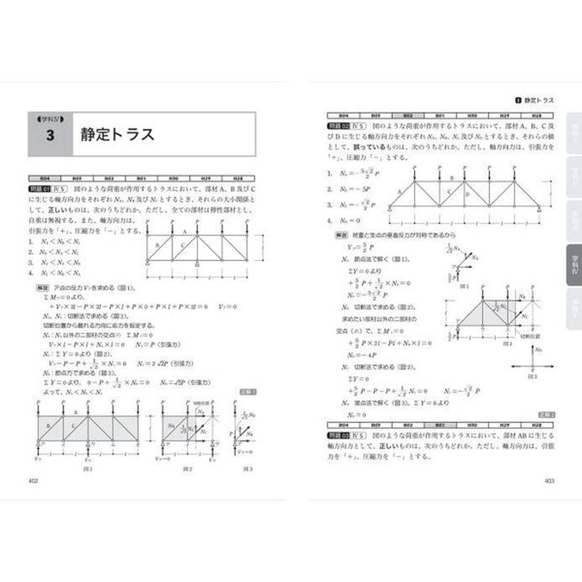 一級建築士試験出題キーワード別問題集　全７年度分収録　２０２３年度版