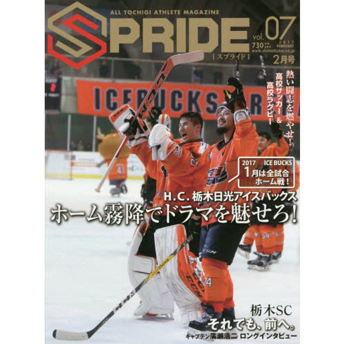 ＳＰＲＩＤＥ　ＡＬＬ　ＴＯＣＨＩＧＩ　ＡＴＨＬＥＴＥ　ＭＡＧＡＺＩＮＥ　ｖｏｌ．０７（２０１７ＦＥＢＲＵＡＲＹ）