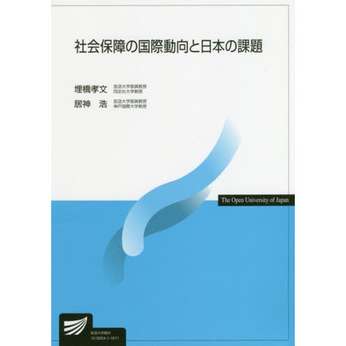 社会保障の国際動向と日本の課題