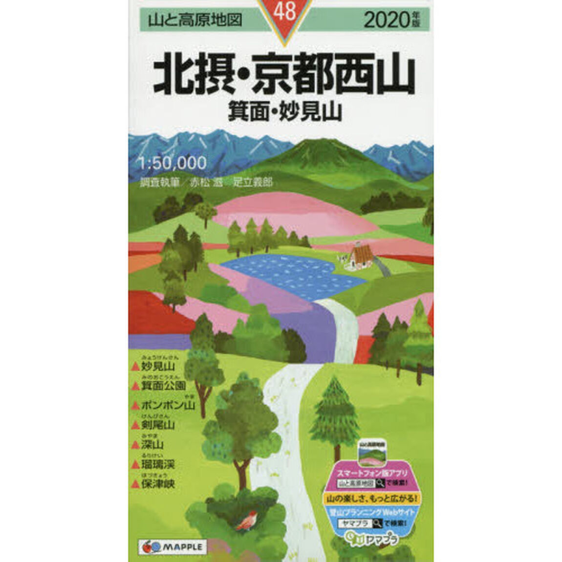 北摂・京都西山　箕面・妙見山「２０２０年版」