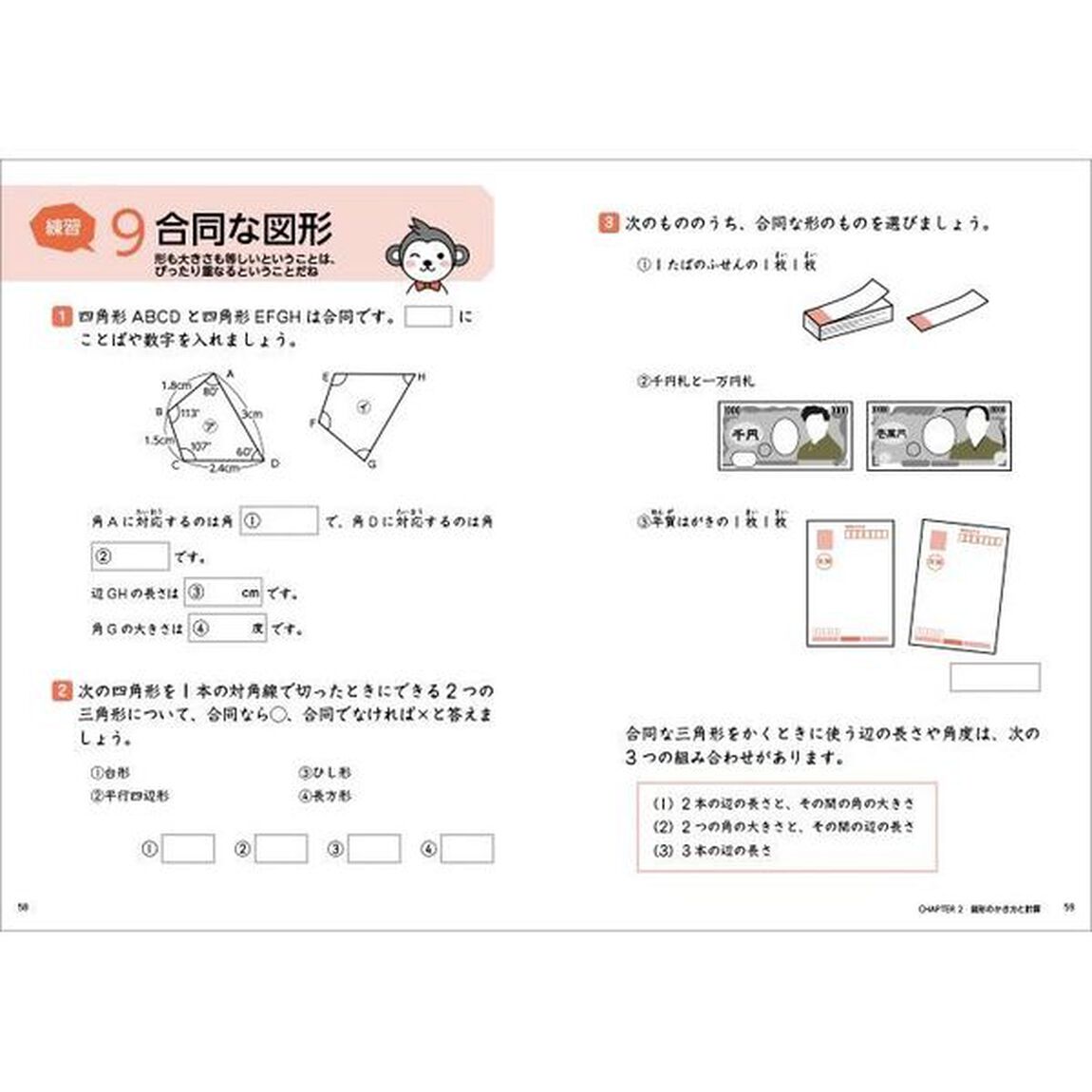 つまずきをなくす小４・５・６算数平面図形　角度・面積・作図・単位