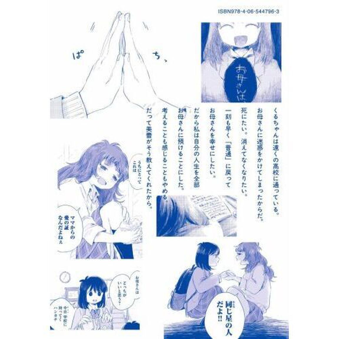 虐幸のくるちゃん　２
