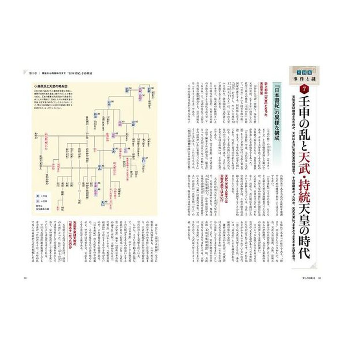 「六国史」に隠された日本の古代史　正史の裏に秘められた政治闘争の真実