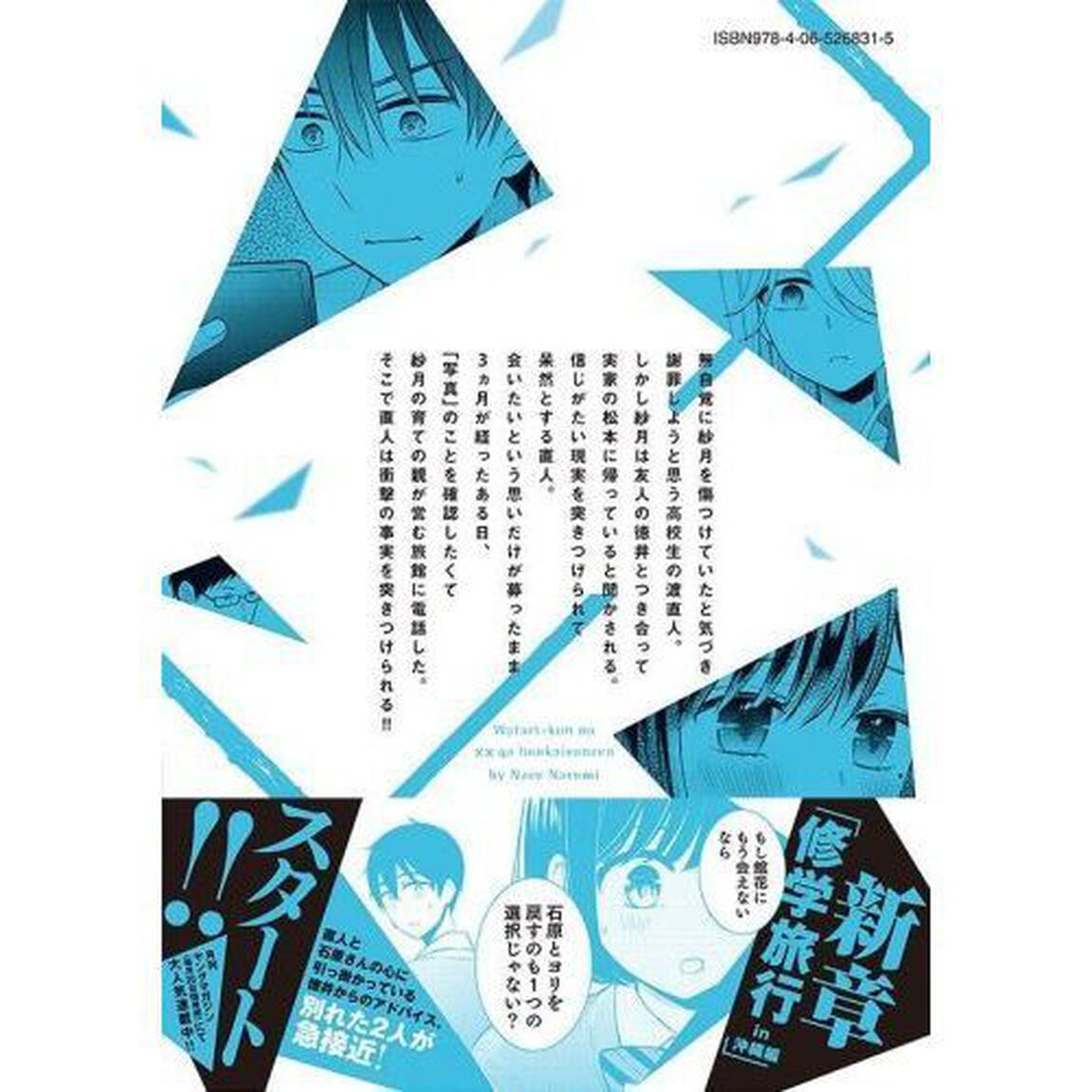 渡くんの&times;&times;が崩壊寸前　１２