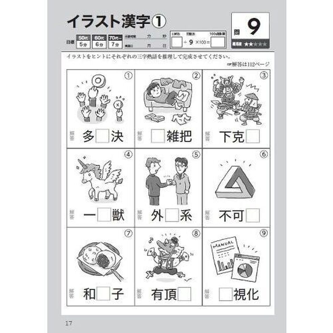 もの忘れ・認知症を防ぐ！脳活ドリルたっぷり楽しい！新作６７０問