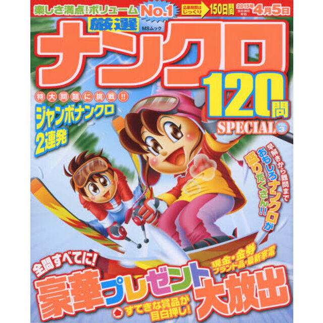 厳選ナンクロＳＰＥＣＩＡＬ　ＶＯＬ．３