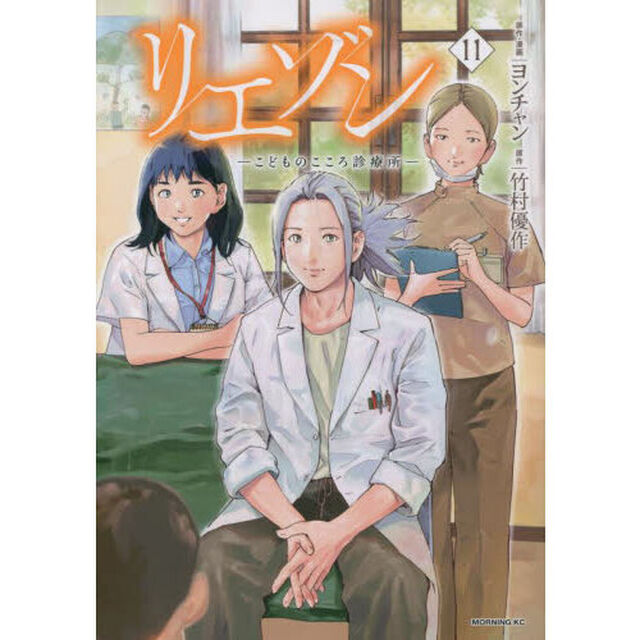 リエゾン　こどものこころ診療所　１１