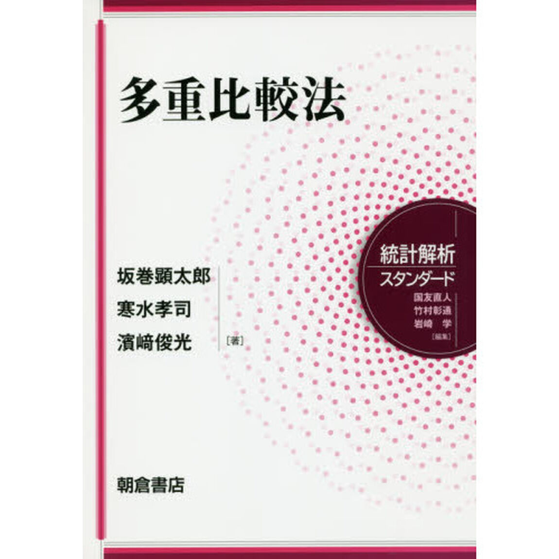 多重比較法