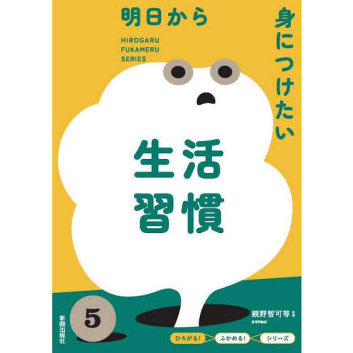明日から身につけたい生活習慣