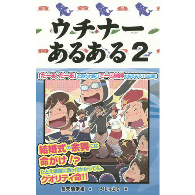 ウチナーあるある　２