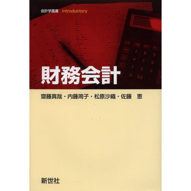 財務会計