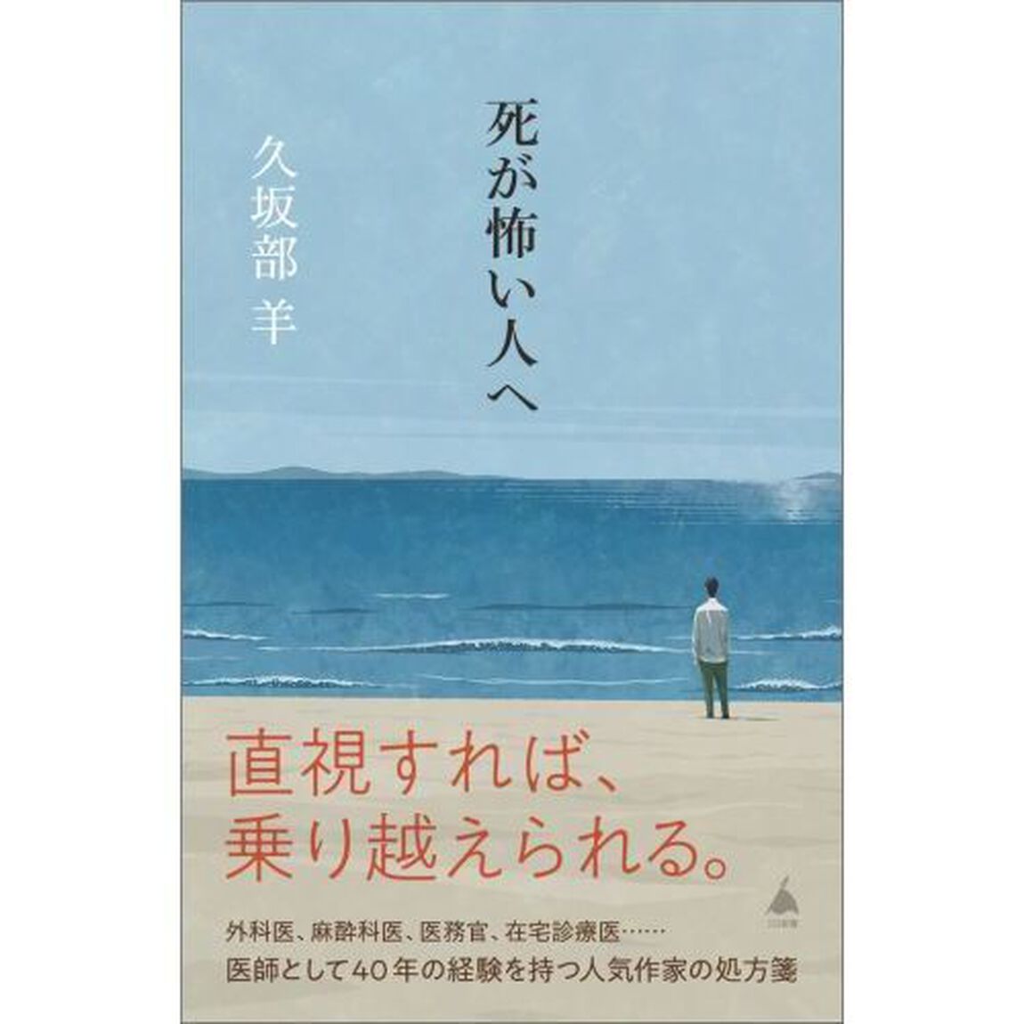 死が怖い人へ