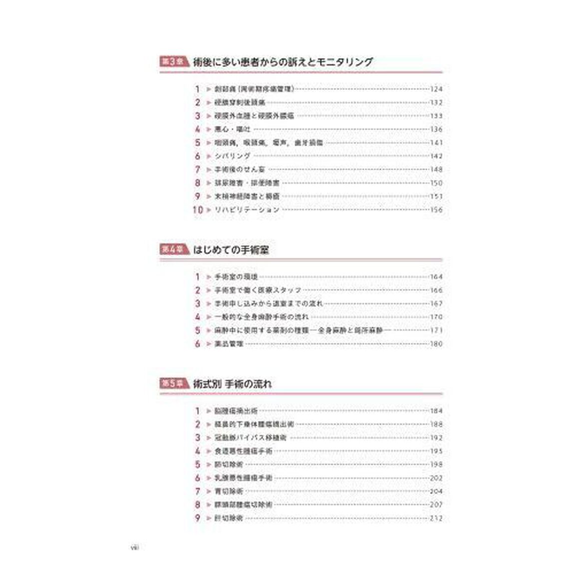 周術期の薬学管理「改訂３版」