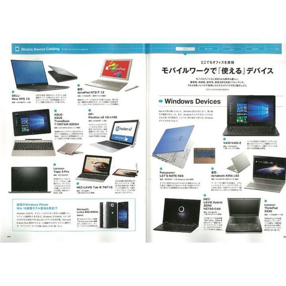 モバイル超仕事術　デバイスの進化とクラウドで、超効率化！　いつでもどこでも仕事ができる、新しい時代の働き方