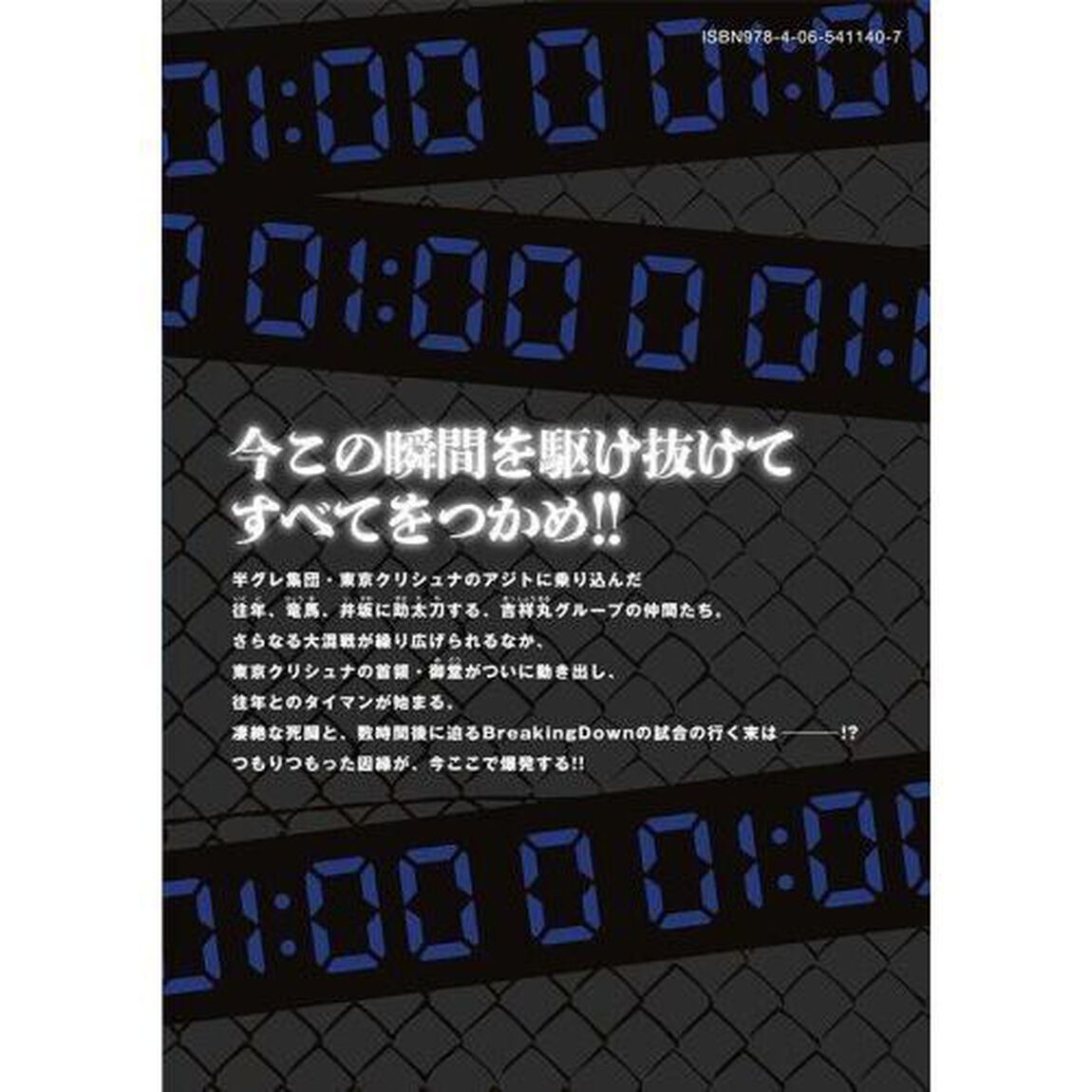 ＢＬＵＥ　ＦＩＧＨＴ　蒼き若者たちのブレイキングダウン　４