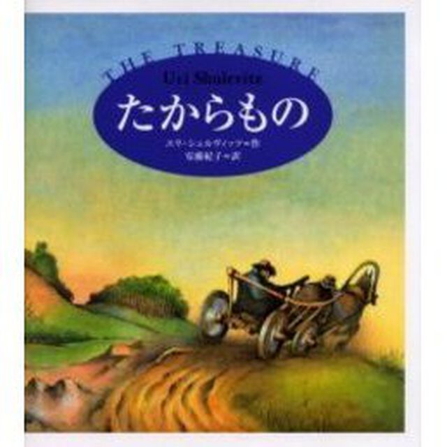たからもの