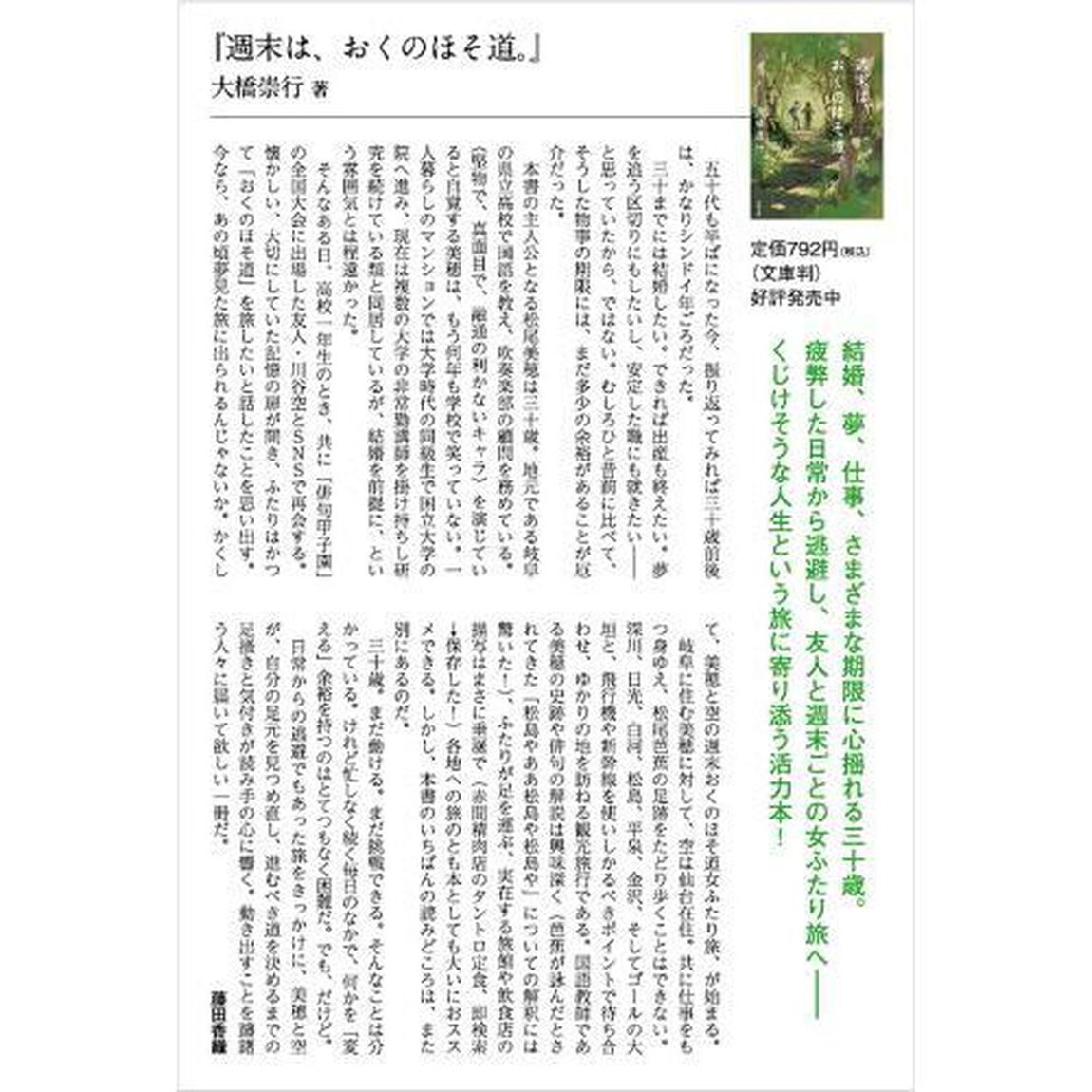 週末は、おくのほそ道。