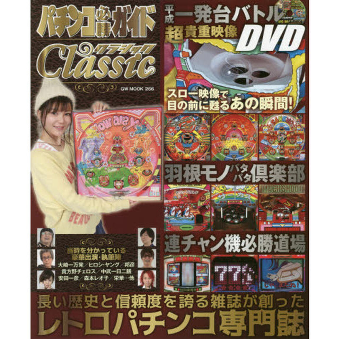 パチンコ必勝ガイドCLASSIC