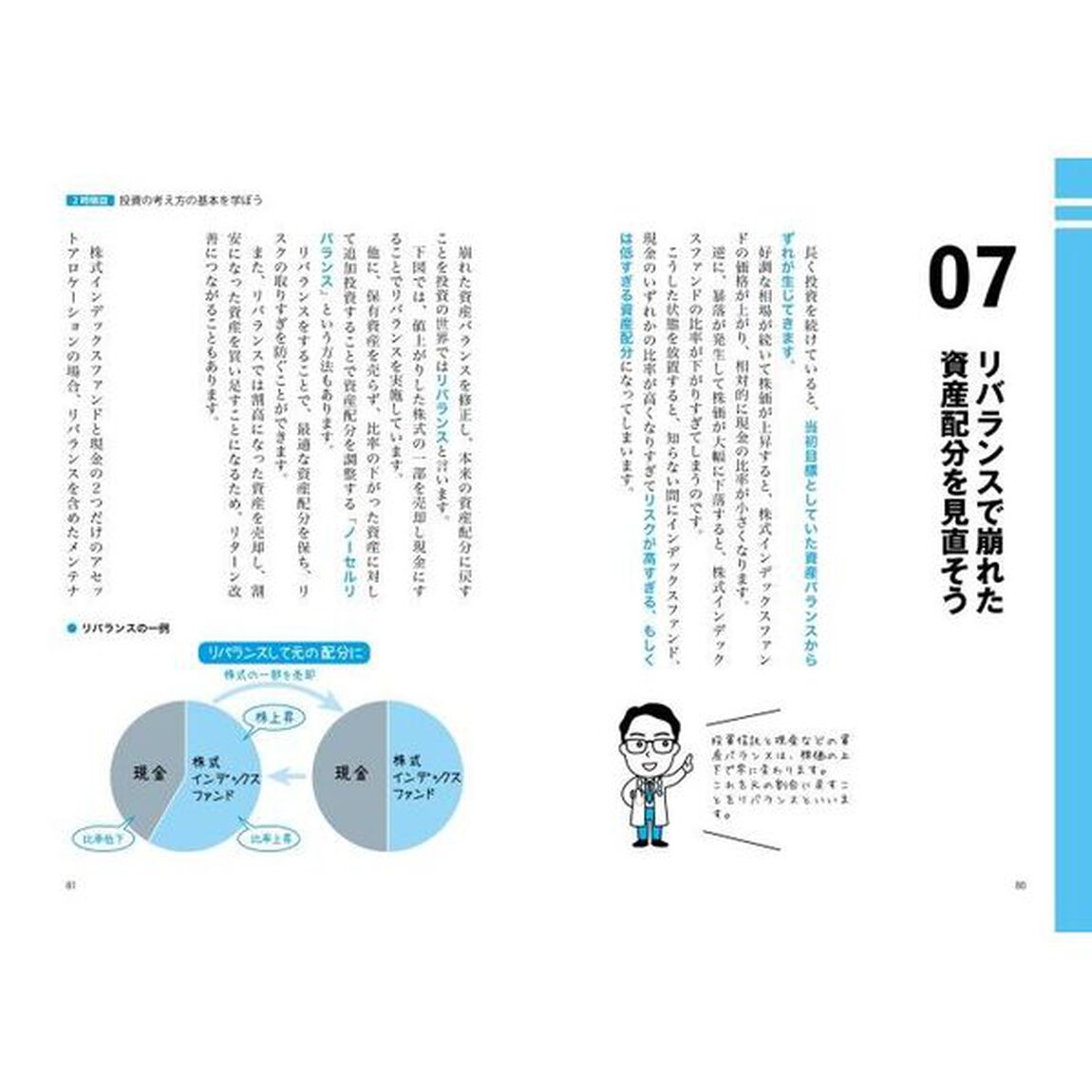 世界一やさしい投資信託・ＥＴＦの教科書１年生