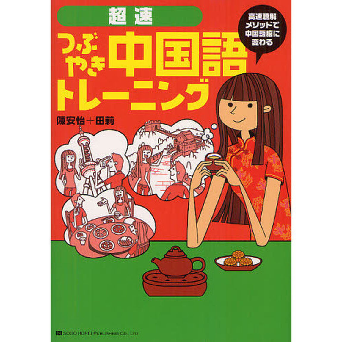 超速つぶやき中国語トレーニング