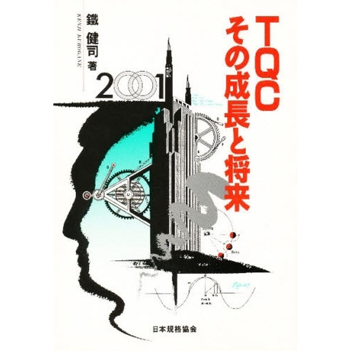ＴＱＣその成長と将来