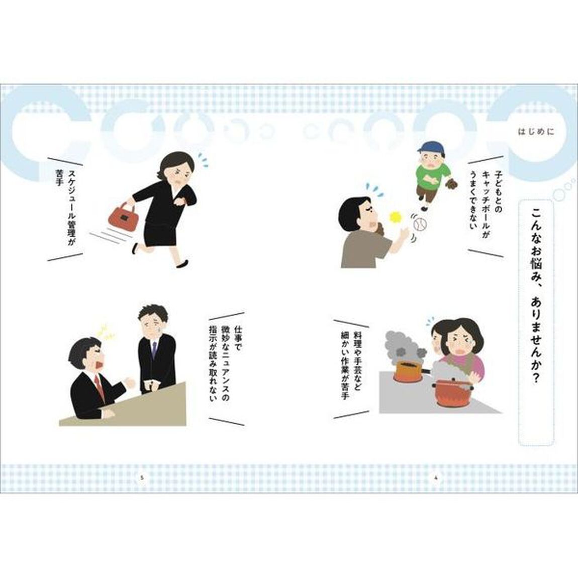 １日５分！大人の発達障害を科学的に改善するビジョントレーニング