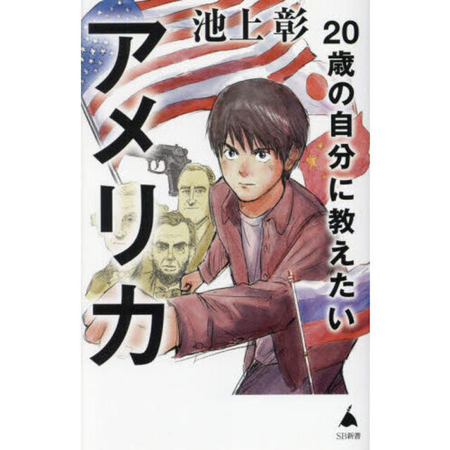 ２０歳の自分に教えたいアメリカ
