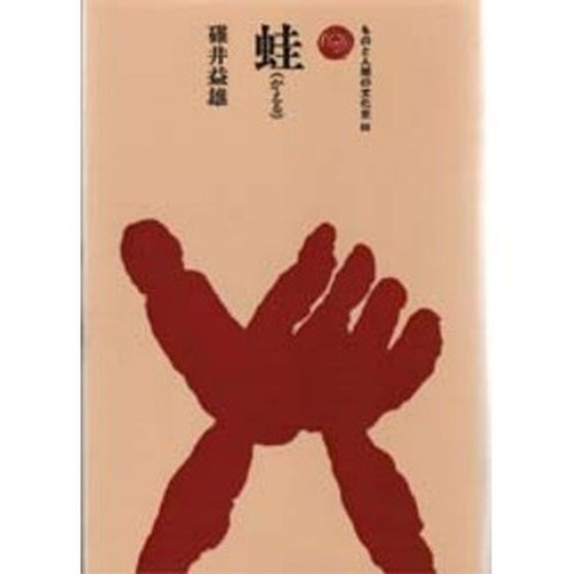 蛙