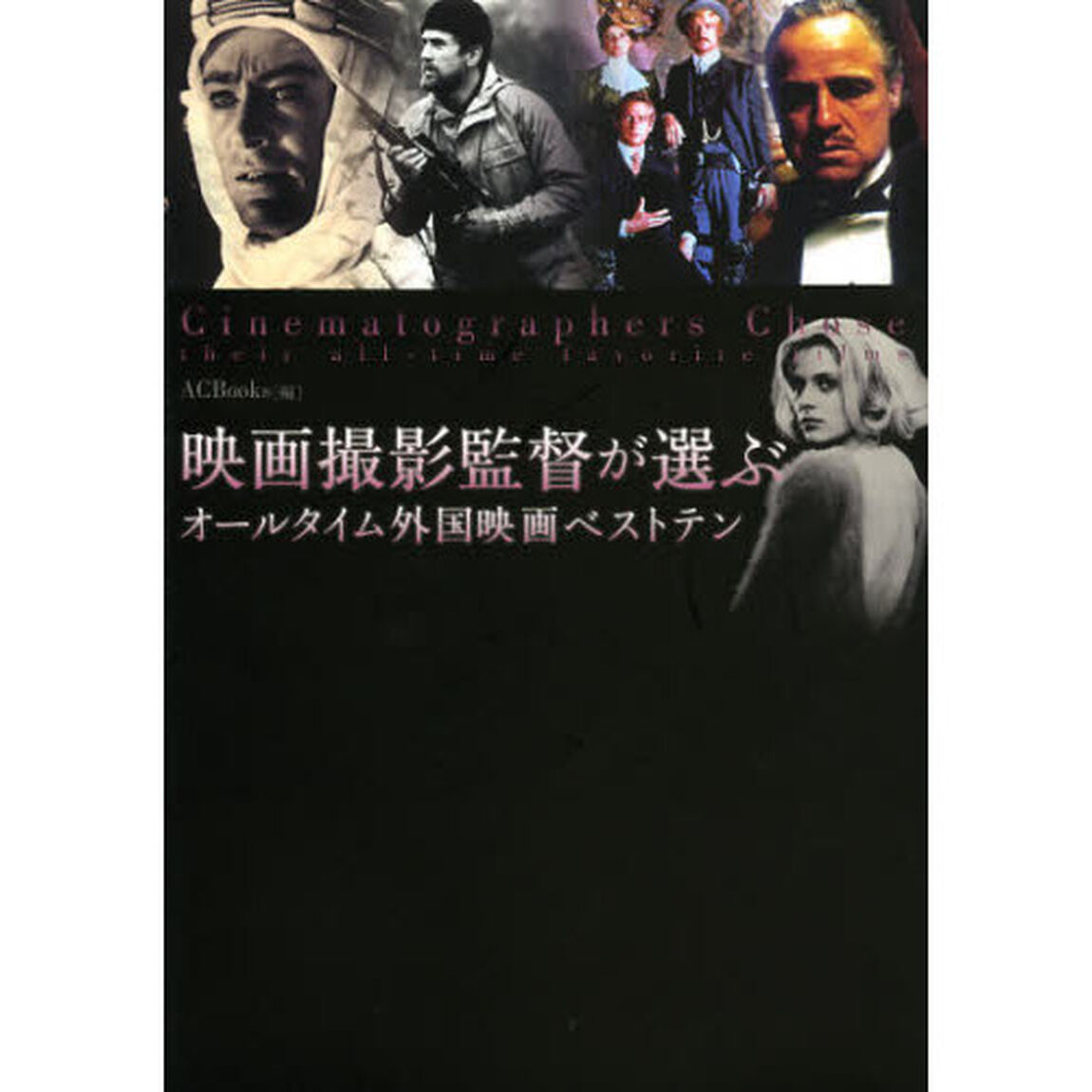 映画撮影監督が選ぶオールタイム外国映画ベストテン