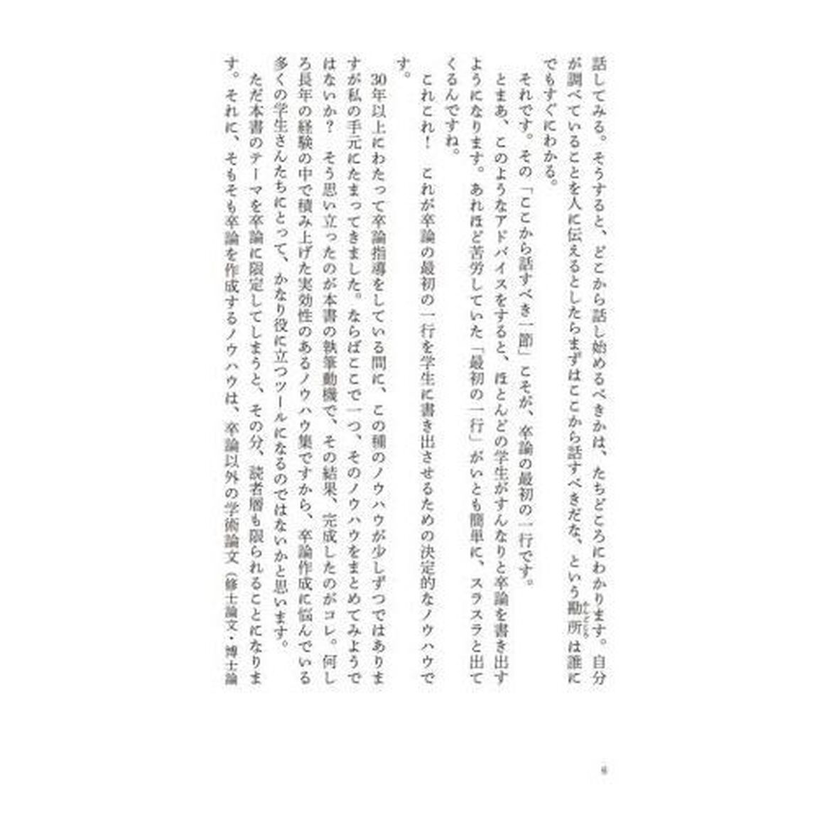 ゼロから始める無敵のレポート・論文術