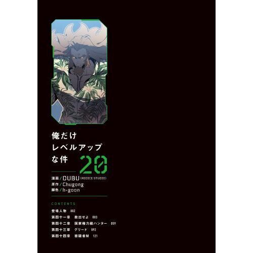 俺だけレベルアップな件 20 - 通販｜セブンネットショッピング
