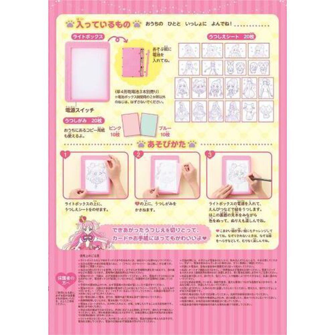 わんだふるぷりきゅあ! うつしえライトボックス