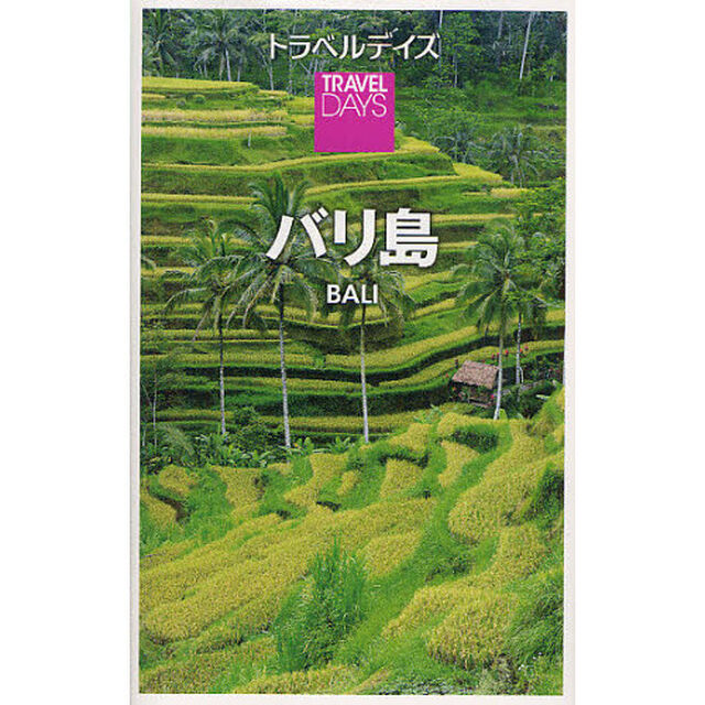 バリ島