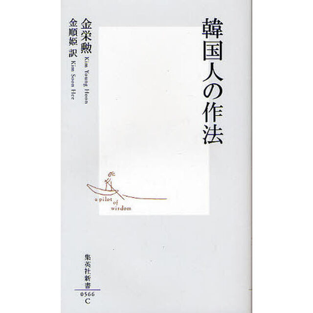 韓国人の作法