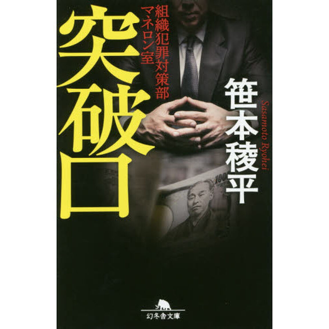 突破口