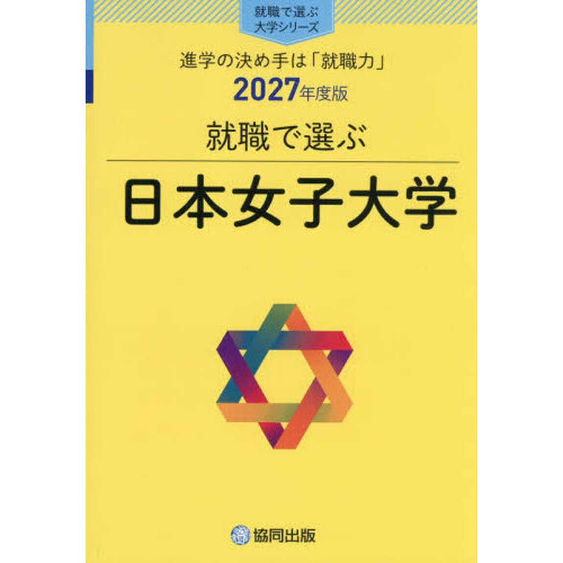 日本女子大学