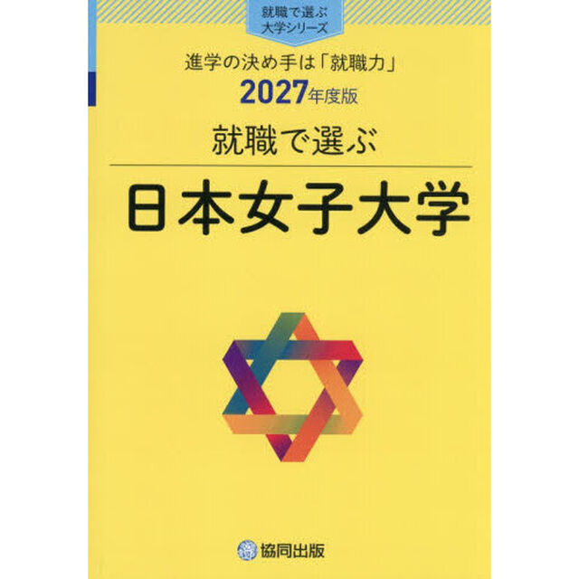 日本女子大学