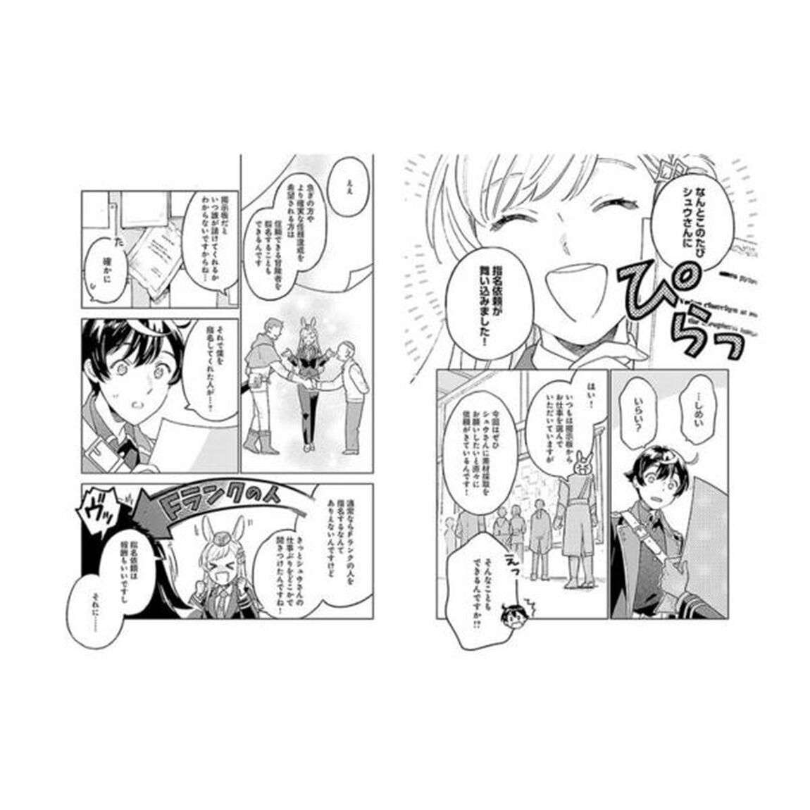 異世界のんびり素材採取生活　４