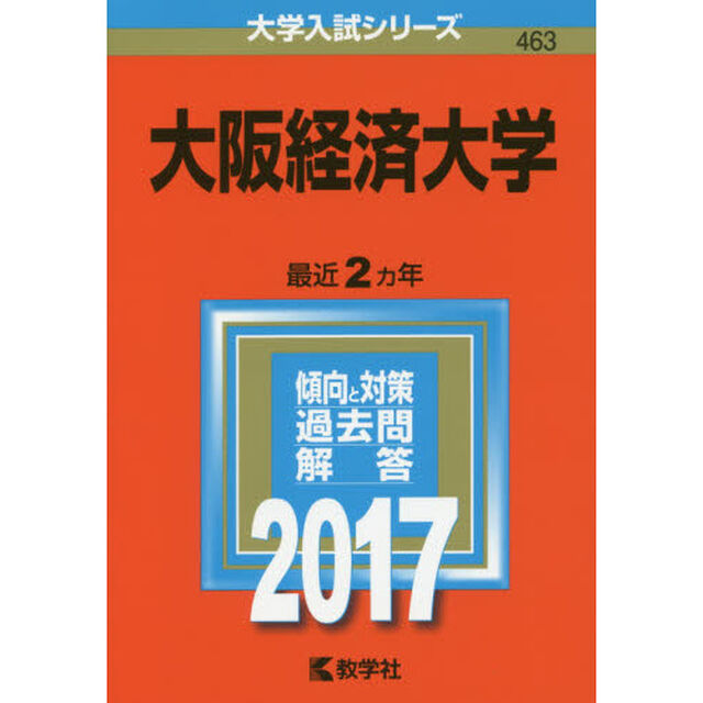大阪経済大学　２０１７年版