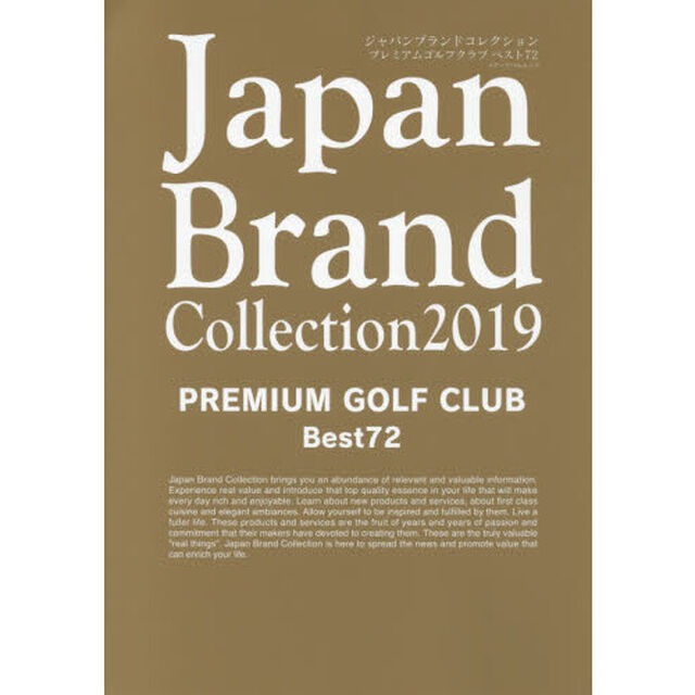 Ｊａｐａｎ　Ｂｒａｎｄ　Ｃｏｌｌｅｃｔｉｏｎ　２０１９　ＰＲＥＭＩＵＭ　ＧＯＬＦ　ＣＬＵＢ　Ｂｅｓｔ７２