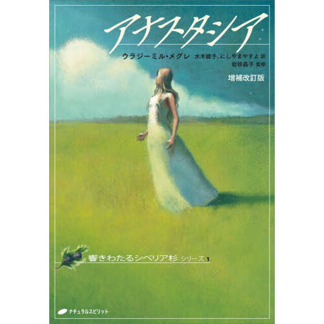 アナスタシア「増補改訂版」