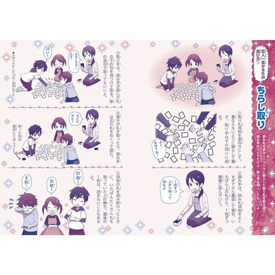 楽しく覚える！まんが百人一首