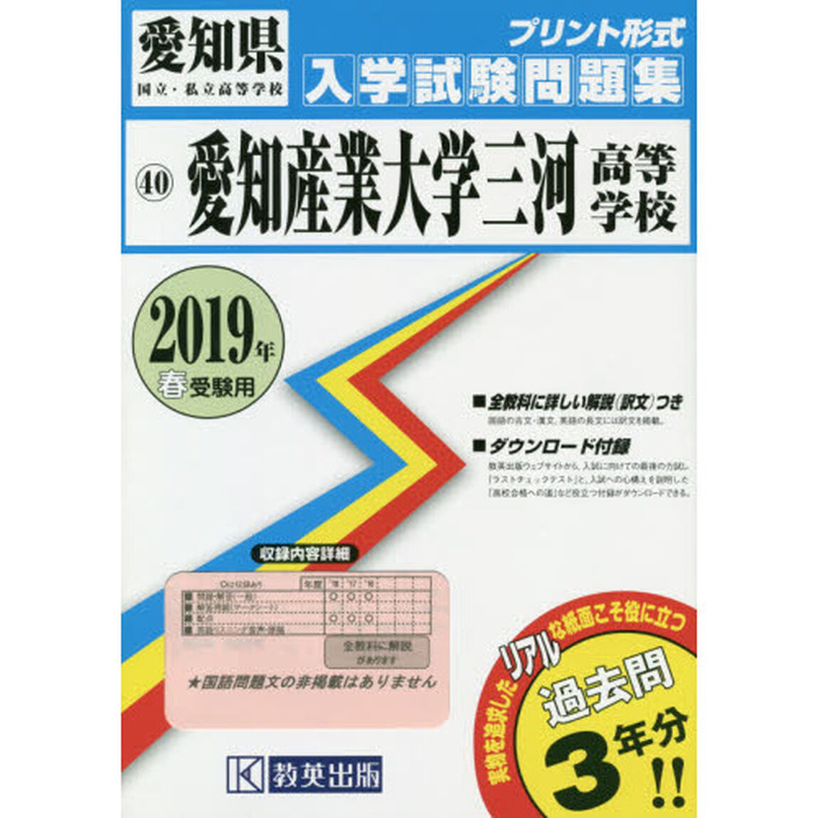 &rsquo;１９　愛知産業大学三河高等学校