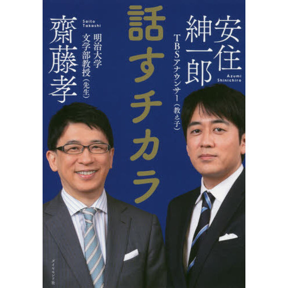 話すチカラ