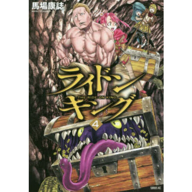 ライドンキング　４