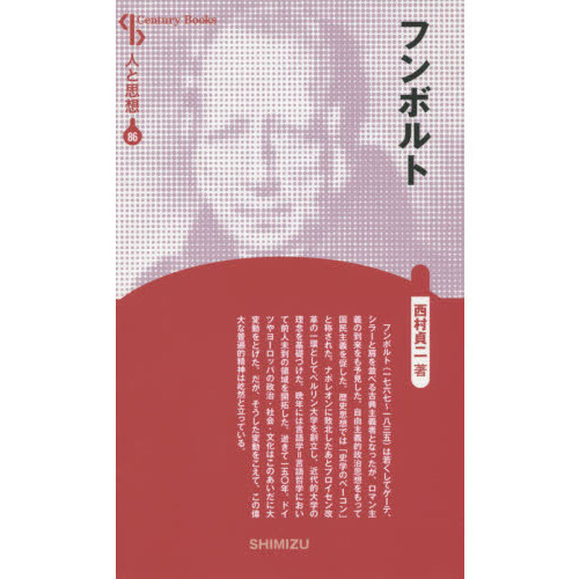 フンボルト　新装版