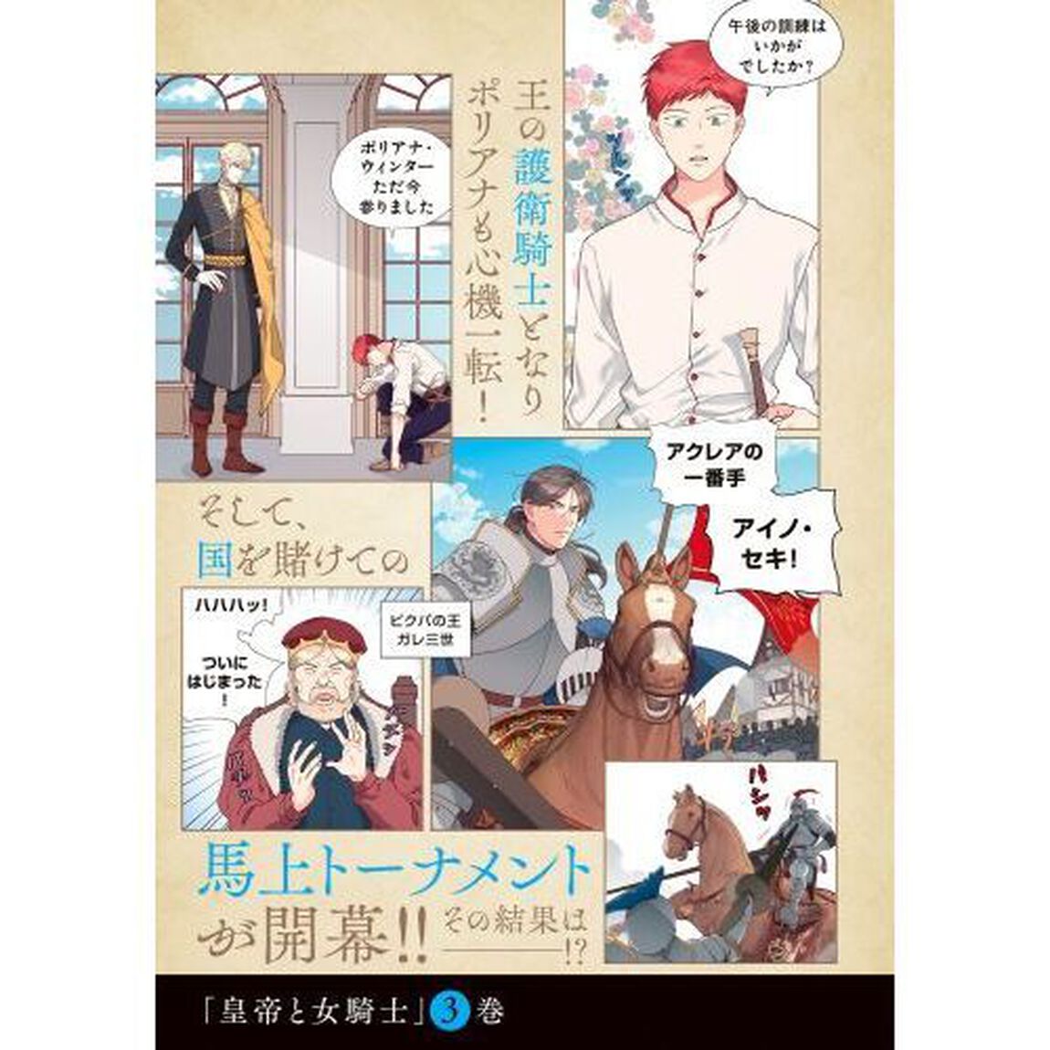 皇帝と女騎士　３