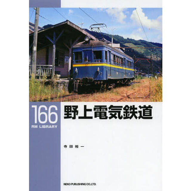 野上電気鉄道